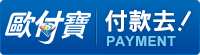 快速付款 (歐付寶O'Pay)